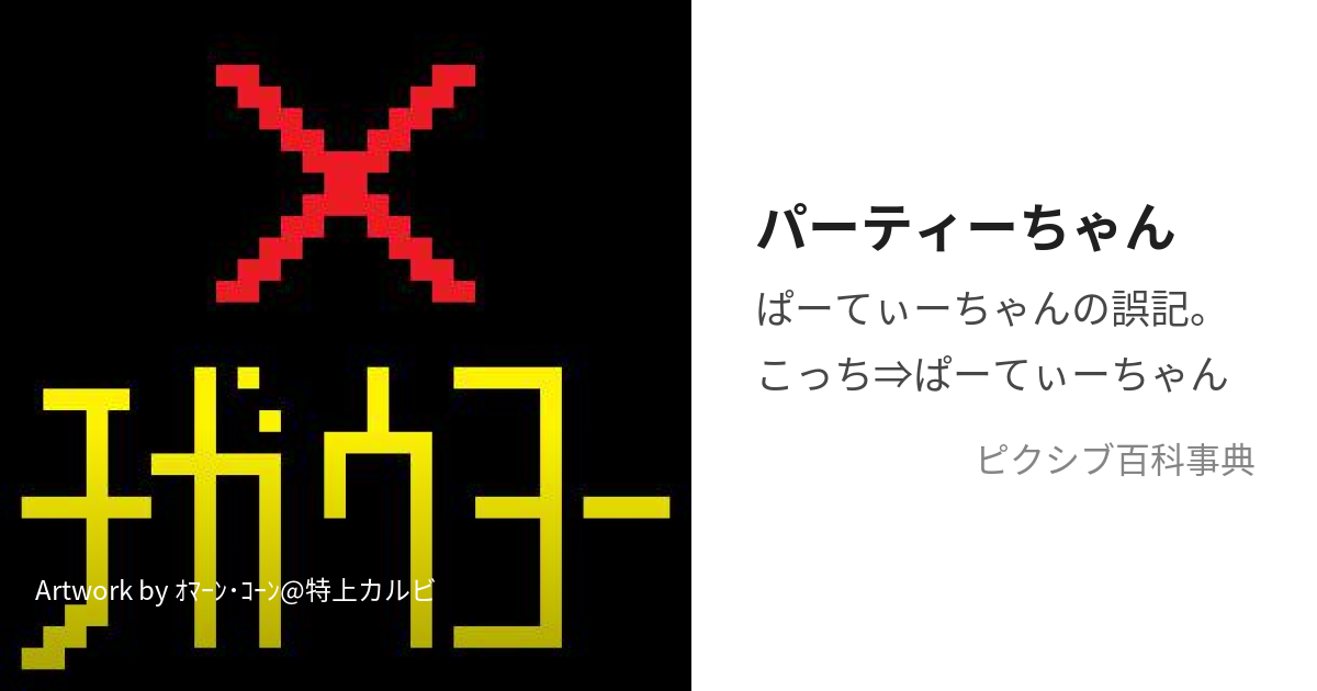 1ページ目 「ぱーてぃーちゃん」信子は〝徳川家の末裔〟実家は３３億円という噂は「ほんと」東スポWEB
