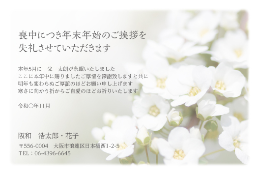 喪中はがきの無料テンプレートの紹介