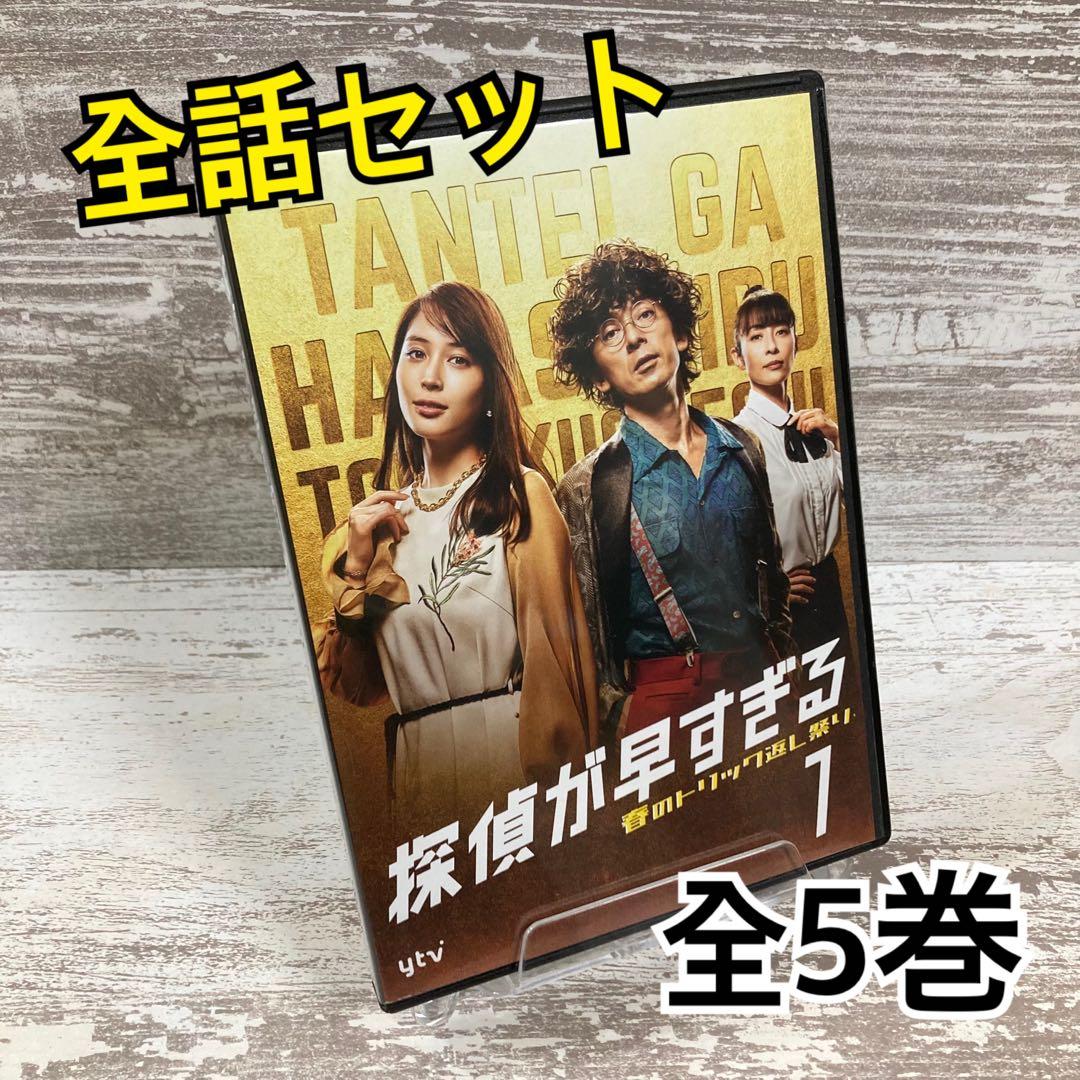 未開封 DVD 探偵が早すぎる 春のトリック返し祭り DVD-BOX 日本