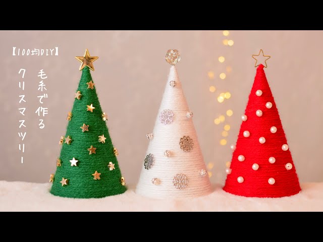 100均DIY 画用紙で作るクリスマスツリー 🌲 christmastree