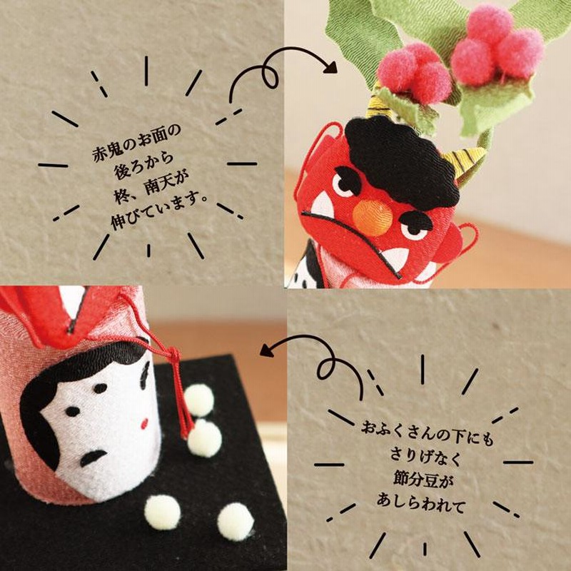楽天市場 人形 節分 飾り 置物 恵方巻 玄関季めぐり 節分2月 豆まき 鬼 おふくさん ちりめん : 和雑貨 京ぜんび