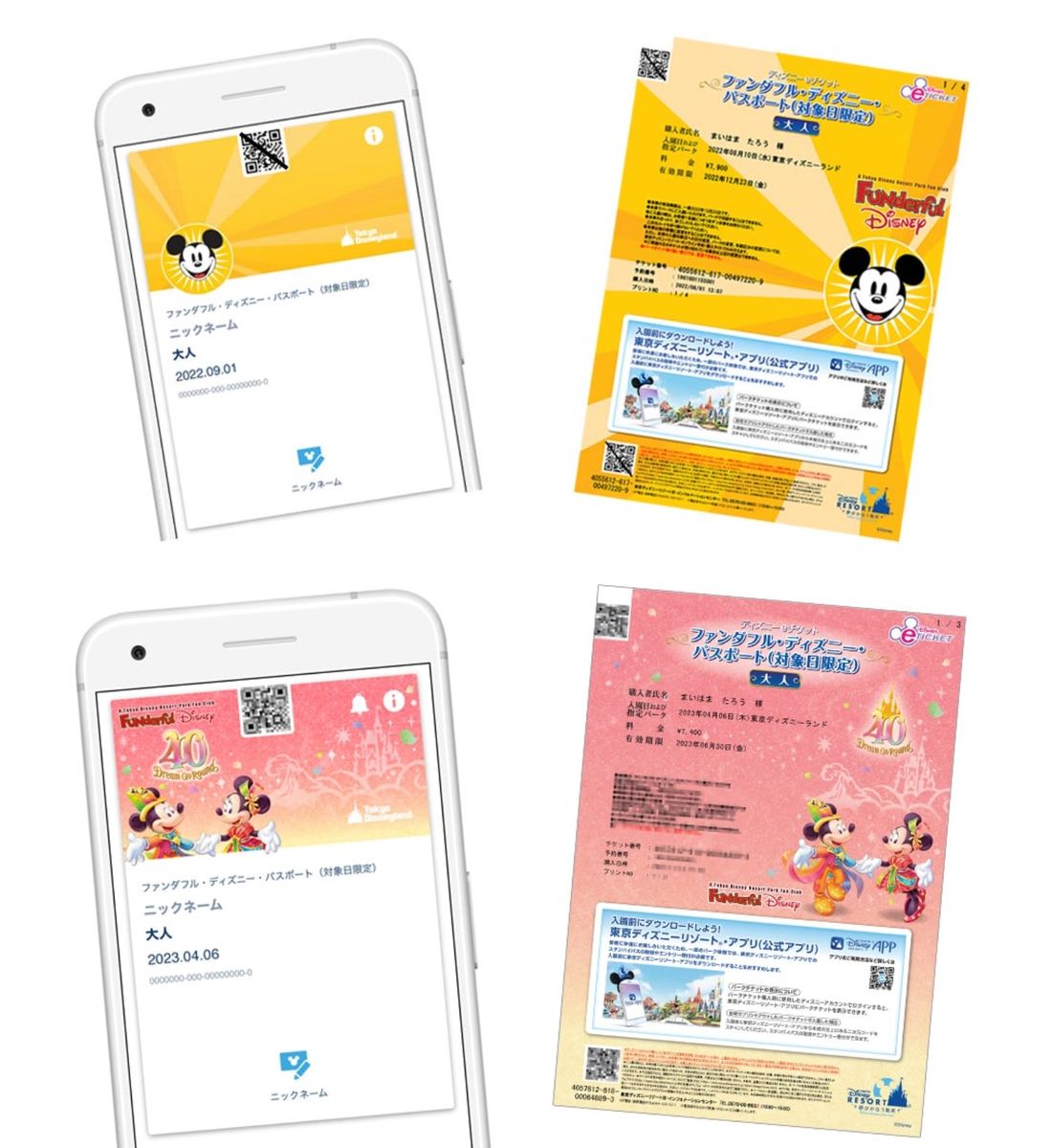 コーポレートプログラム利用券とその利用方法について東京ディズニーリゾート・コーポレートプログラム東京ディズニーリゾート