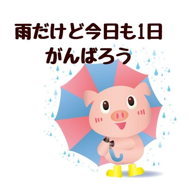 梅雨無料LINEスタンプ