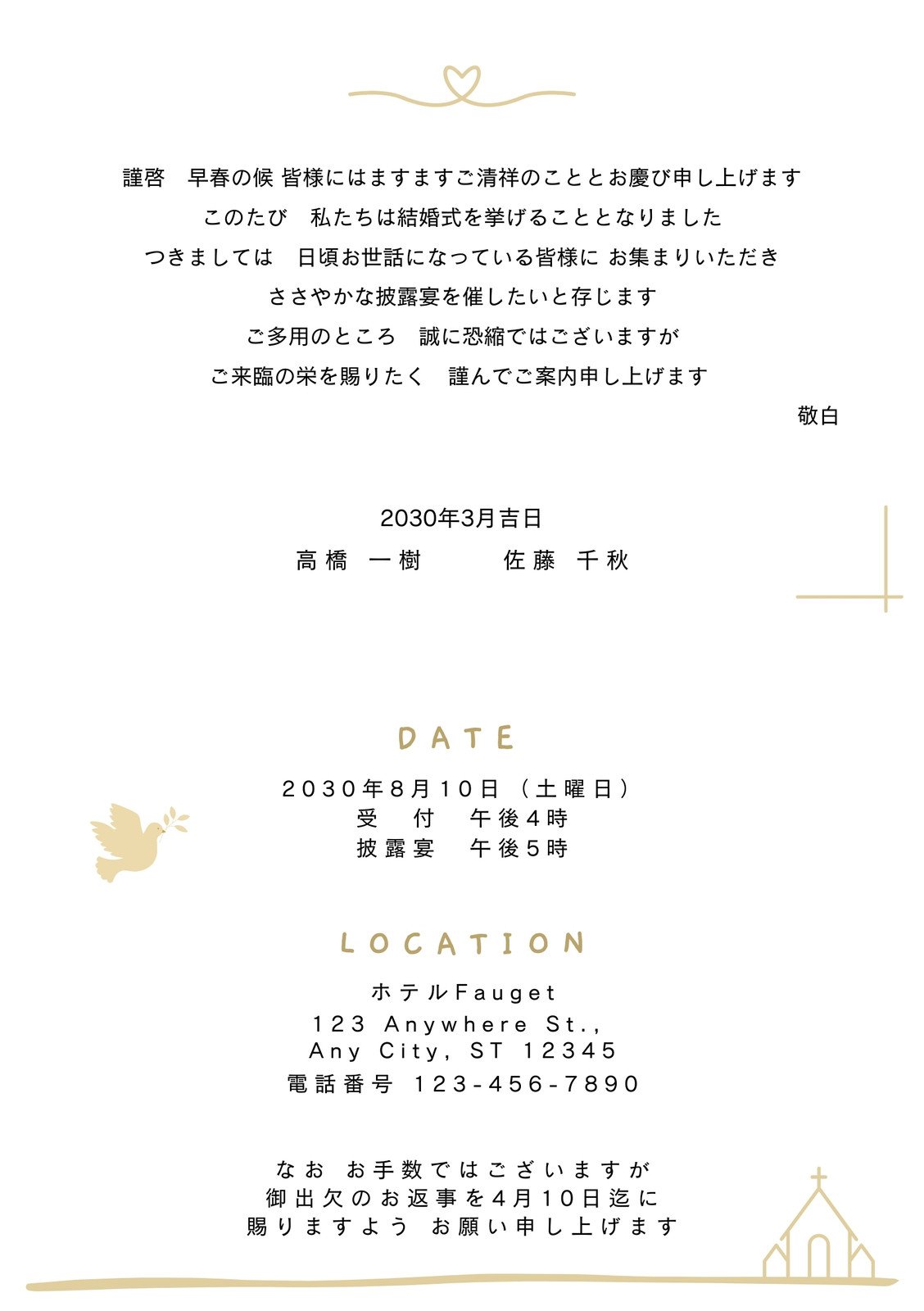 結婚式の招待状テンプレートでおしゃれなデザインを無料で作成！Canva