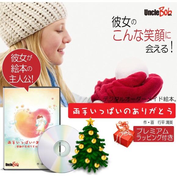 サプライズのクリスマスプレゼント17選！名前 写真入りオーダーメイド特集 – 名入れギフト.com