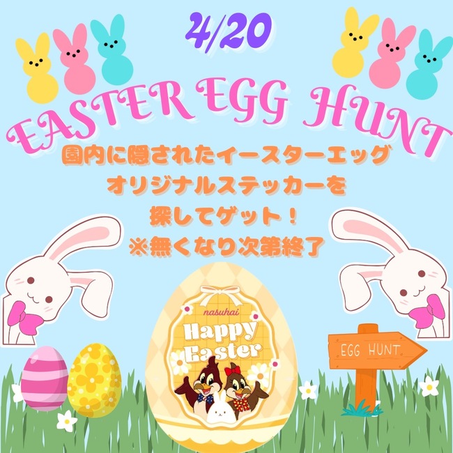 イースターイベント開催！運動とお菓子探しを楽しもう☆ -明石の運動教室 遊び場 おさるの森キッズラボ