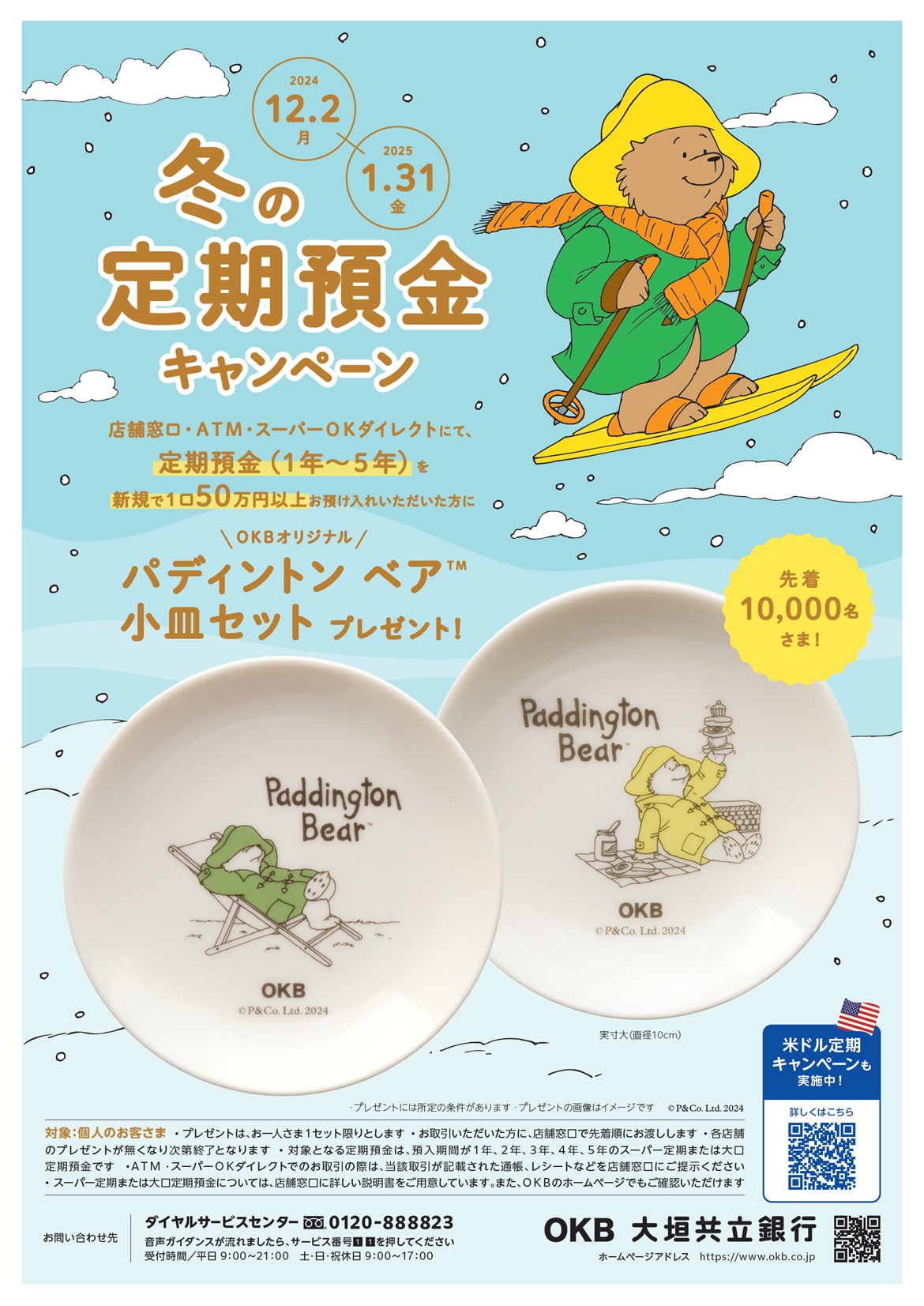 冬の貯金キャンペーンサイトJAバンク静岡