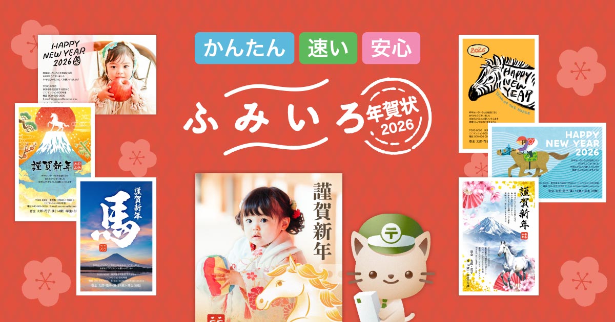 年賀状の正しい書き方とは7つのステップで分かりやすく解説ためになる!? はがきの豆知識年賀状・はがきのマナーや書き方がわかるお悩み解決サイト筆まめでぃあ筆まめネット