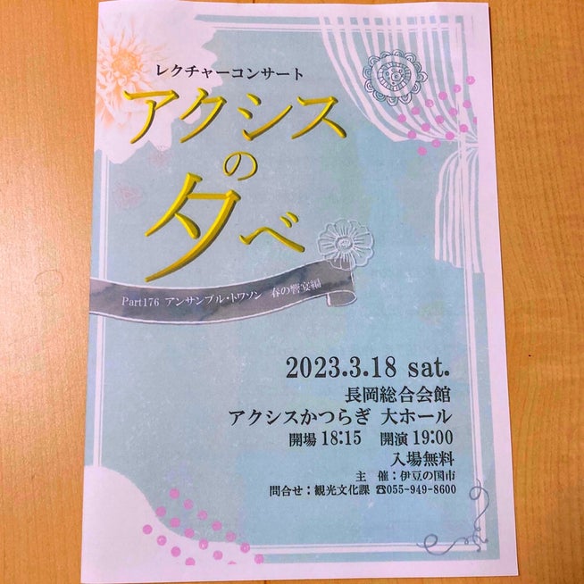 ０歳から楽しむ！わくわくオーケストラ教室 in 伊豆の国市 富士山静岡交響楽団長岡総合会館 アクシスかつらぎ大ホール