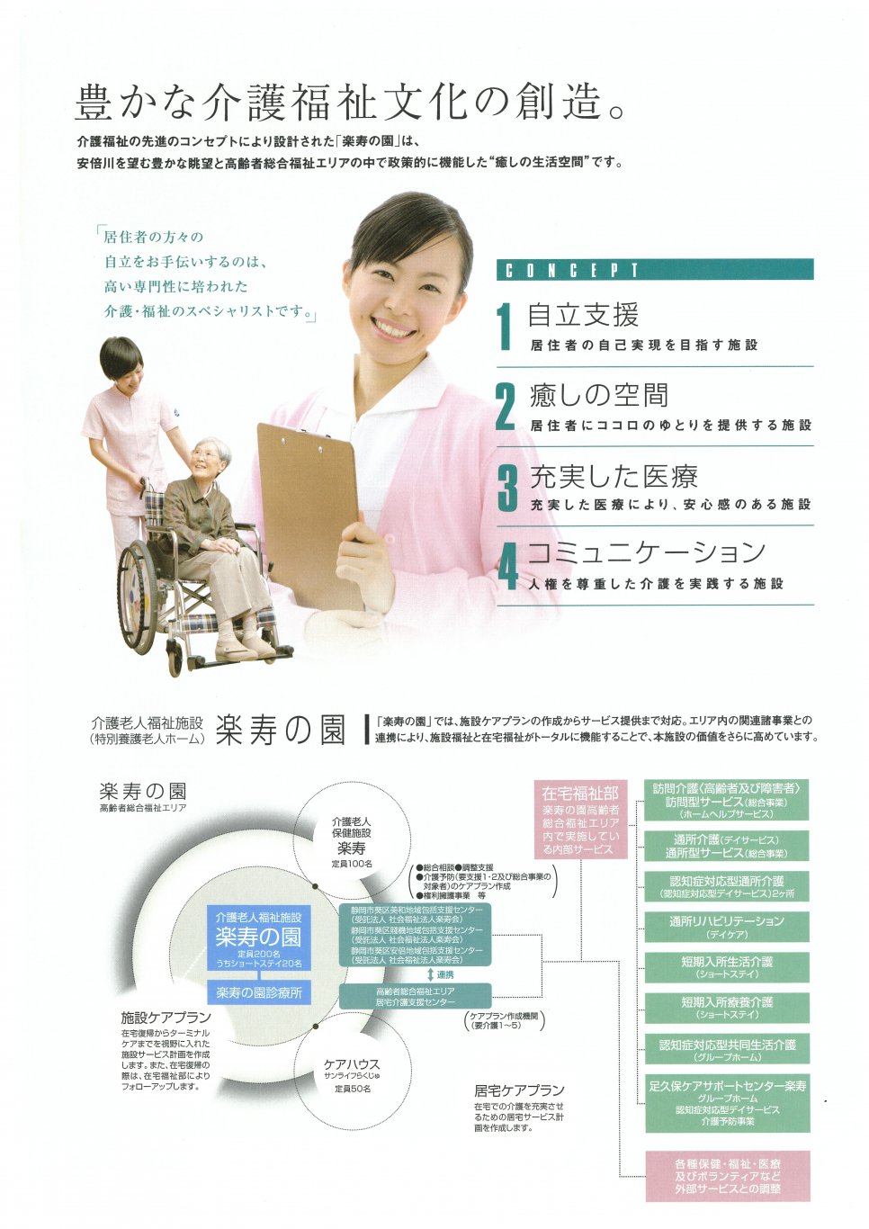 親の介護は「自分でする」か「施設に任せる」か老人ホーム検索ガイド