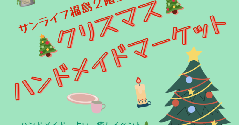 NPO法人クローバ│岐阜のハンドメイドマーケット等イベント情報
