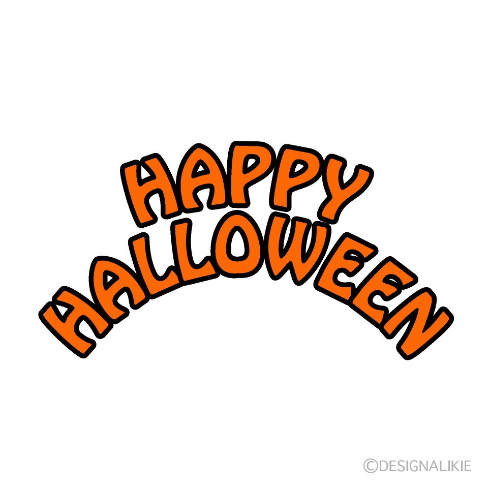 ハッピーハロウィン 2種てがきですの！β かわいい・ゆるい無料イラスト