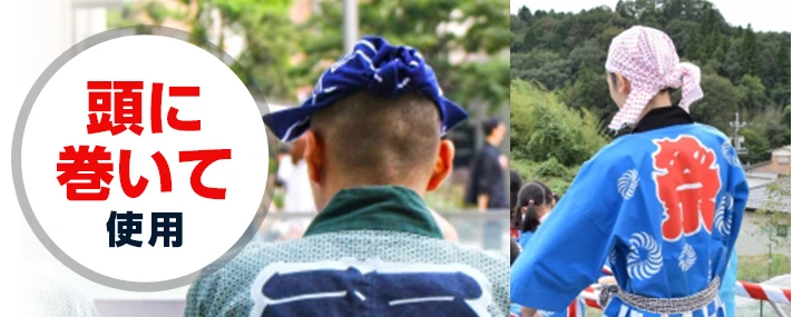マスターしておきたい！男性向け祭り鉢巻の巻き方３選 │ 祭り用品専門店 祭すみたや の公式ブログ