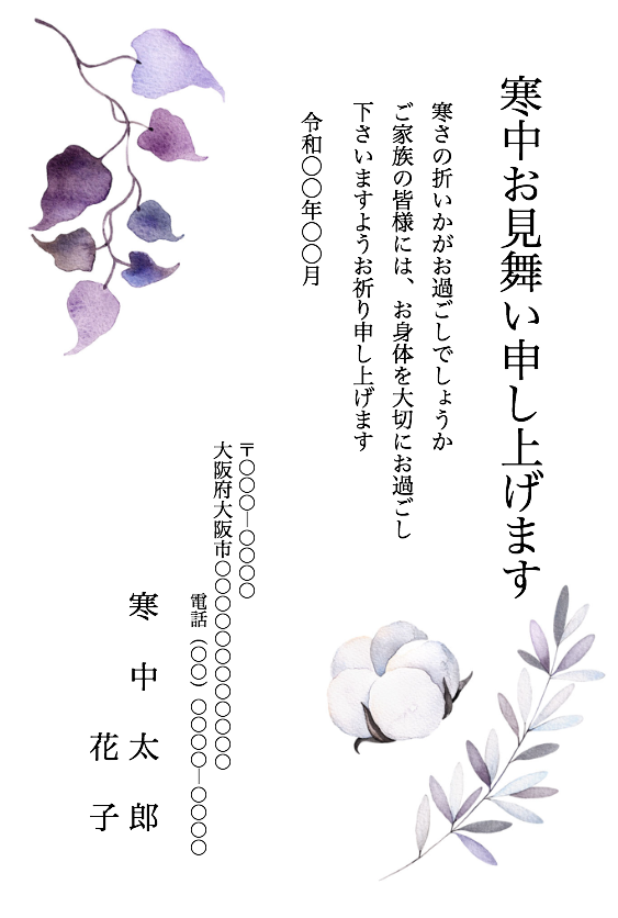 全て無料 Wordで作る「寒中見舞いはがき」特集書式特集bizocean ビズオーシャン ジャーナル