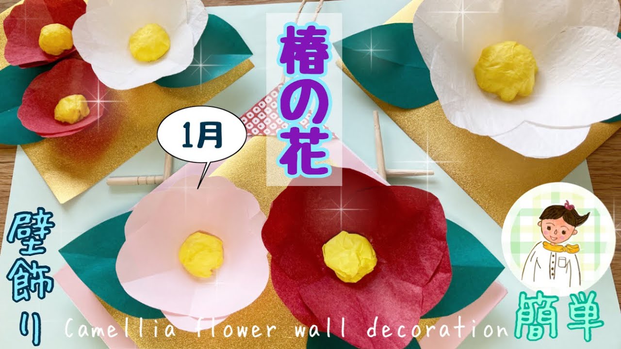 デイサービスの様子 ～お正月準備編～ アルファリビング岡山後楽園 スタッフブログあなぶきの介護