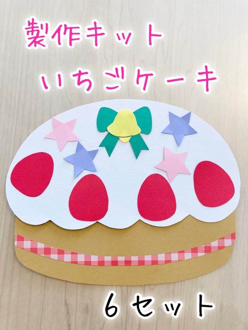 壁面飾りクリスマスケーキ立体製作キット5セット糊貼りシール貼りお絵描き