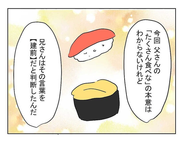プラス5万円！お祝い寿司事件 義母の誕生日会を台無しにしたのは誰？＜第9話＞ 4コマ母道場ママスタセレクト