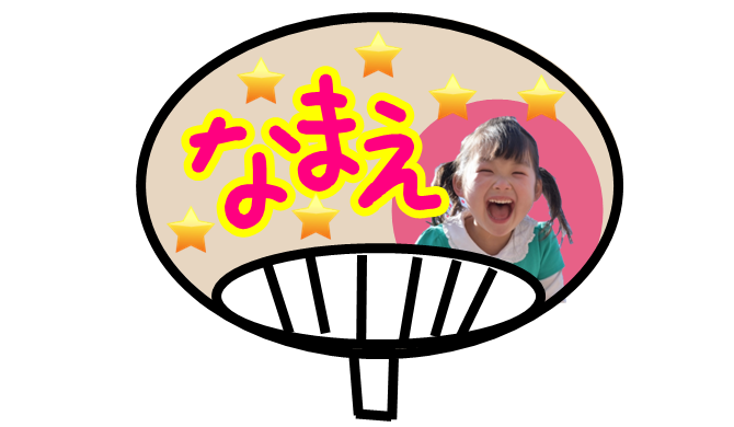 手作りうちわ体育祭やスポフェスなど学校行事に欠かせない必須アイテムと言ったら手作りうちわ✨💖 コンサートなどでもよく見かけますよね😚今回は可愛い手作りうちわをいくつか紹介したいと思います💞✨ そして気になるのが作り方🙄💭 好きな文字や絵をプリント