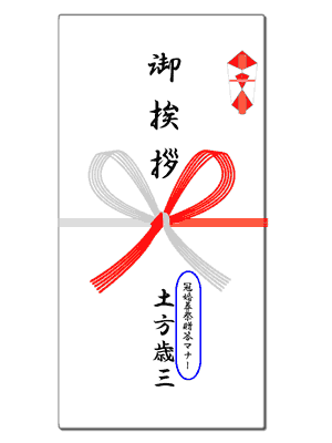 のし袋の金額の書き方・数字の一覧を画像で紹介! 中袋・水引の注意点もマイナビニュース
