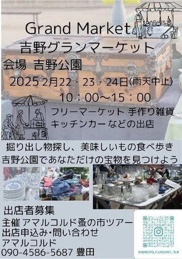 いよいよ10月5日 土 は『秋のTJフリマin吉野公園』です！現在のところ天気予報では「くもり時々晴れ」のようですので開催の予定です。もしも天候不良が予想される場合は、前日の夕方5時からこちらのInstagram、SNS X・facebook 、弊社ホームページにて実施の可否を