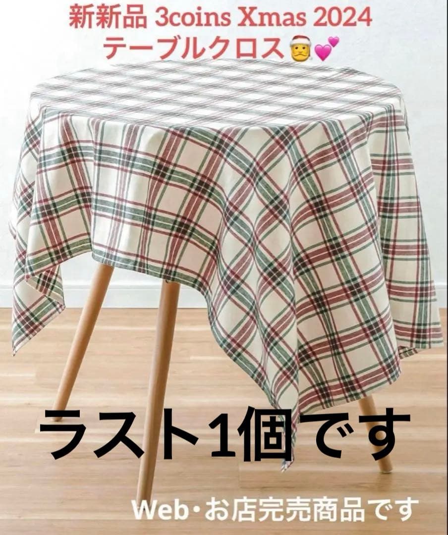 3COINS スリーコインズ 今週の新商品第3弾！ 「クリスマスの食卓」シリーズから『レタリングガラスプレート』『ダイヤ型カトラリーレスト』『 テーブルクロス』など2022年11月15日- エキサイトニュース