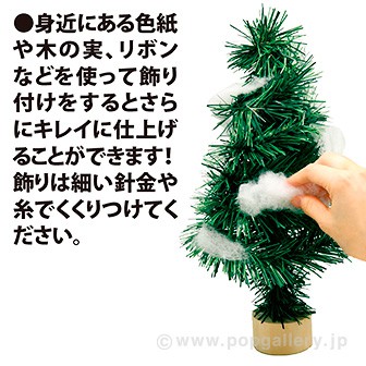 クリスマスツリー作り-手作りキットイベントのプロがおすすめする-イベントグッズ☆スマイル館®