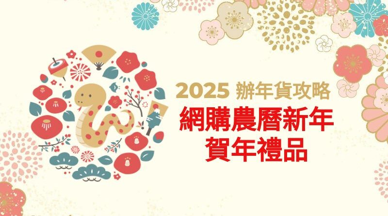 2025年旧正月おめでとうございます春節休暇のお知らせと祝福