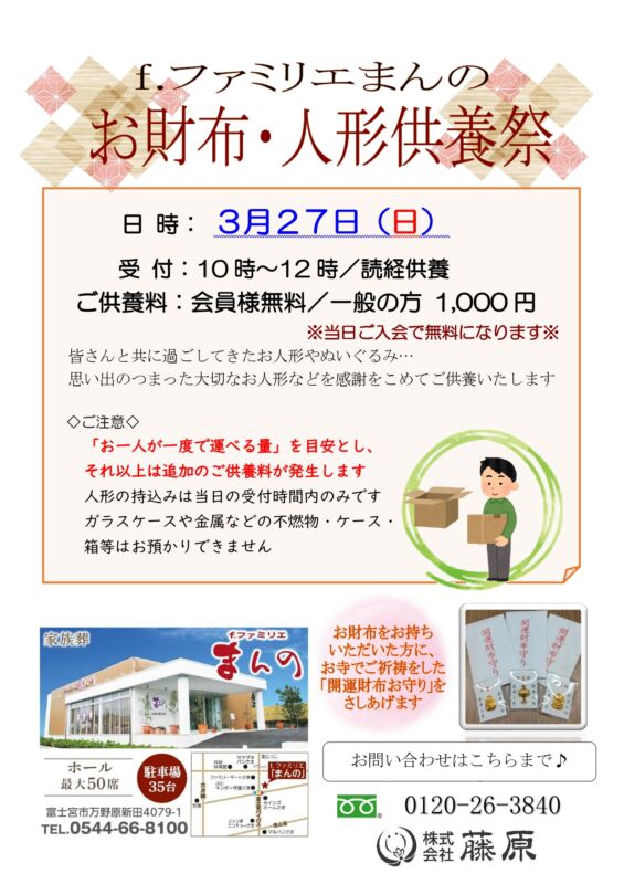 人形供養祭のお知らせ富士市の葬儀社 金華堂