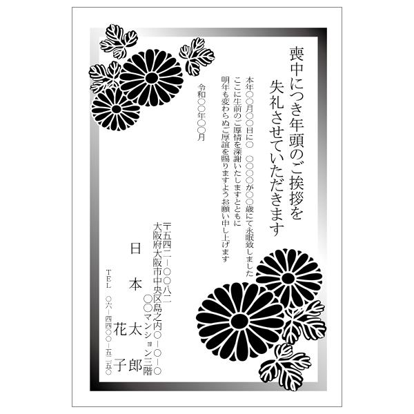 喪中はがき スタイリッシュデザイン：M8097喪中はがき印刷の 喪中はがき.com