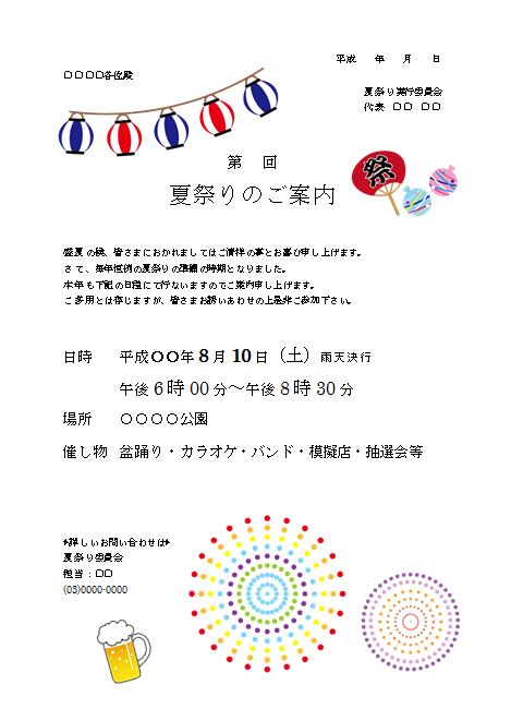 無料 夏祭りのポスターが簡単に作成できるおすすめアプリ５選 2025年最新版