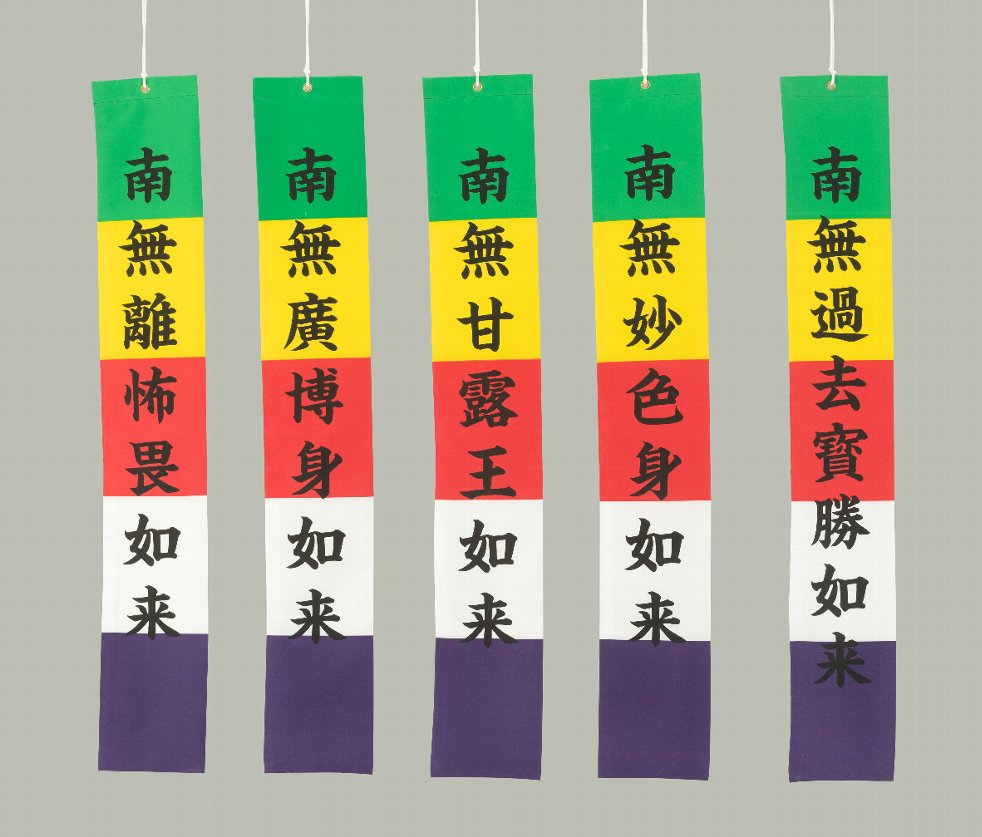 五色幡 五色旗