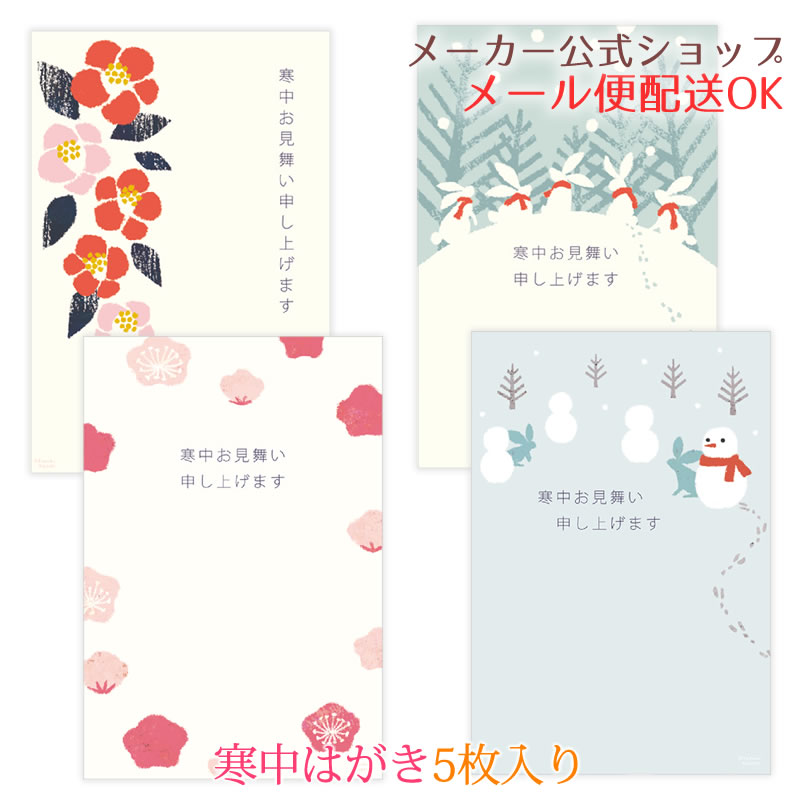 寒中見舞い かわいいの写真素材
