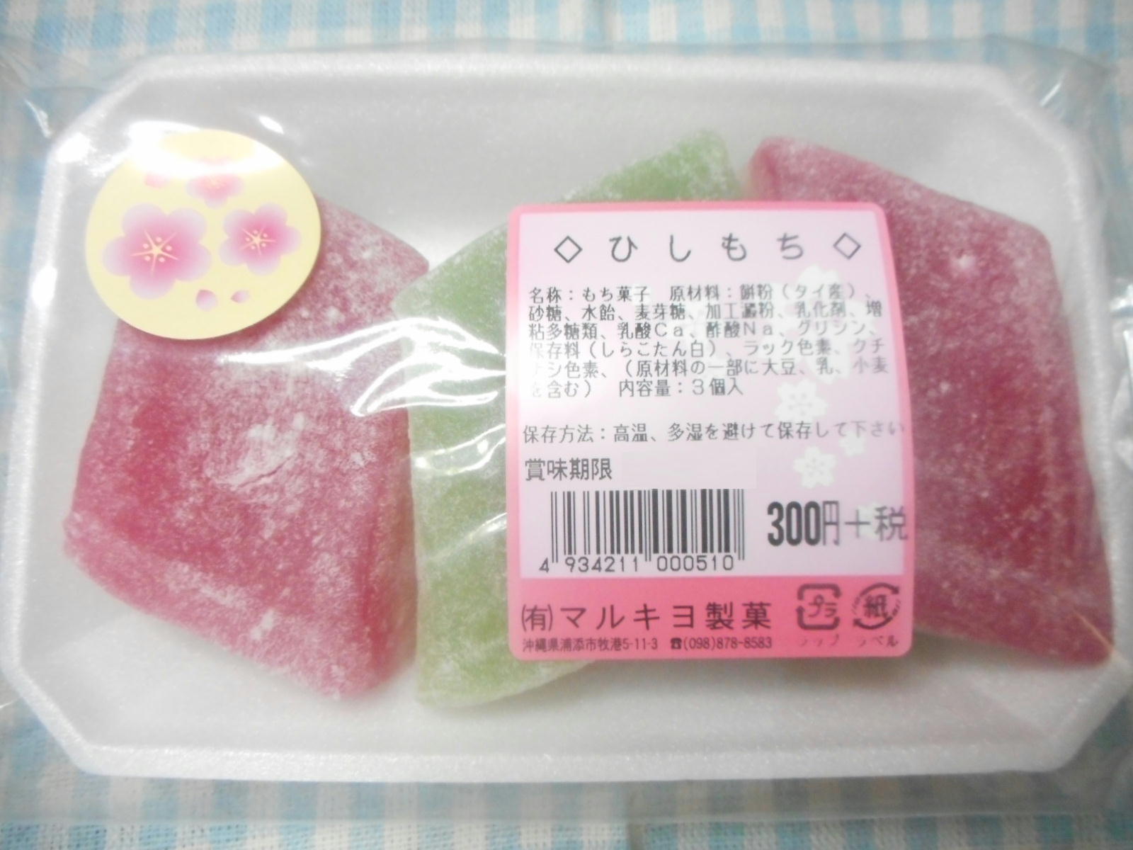 なぜ、ひな祭りに菱餅をたべるのか」を調べてみました。株式会社やながわ