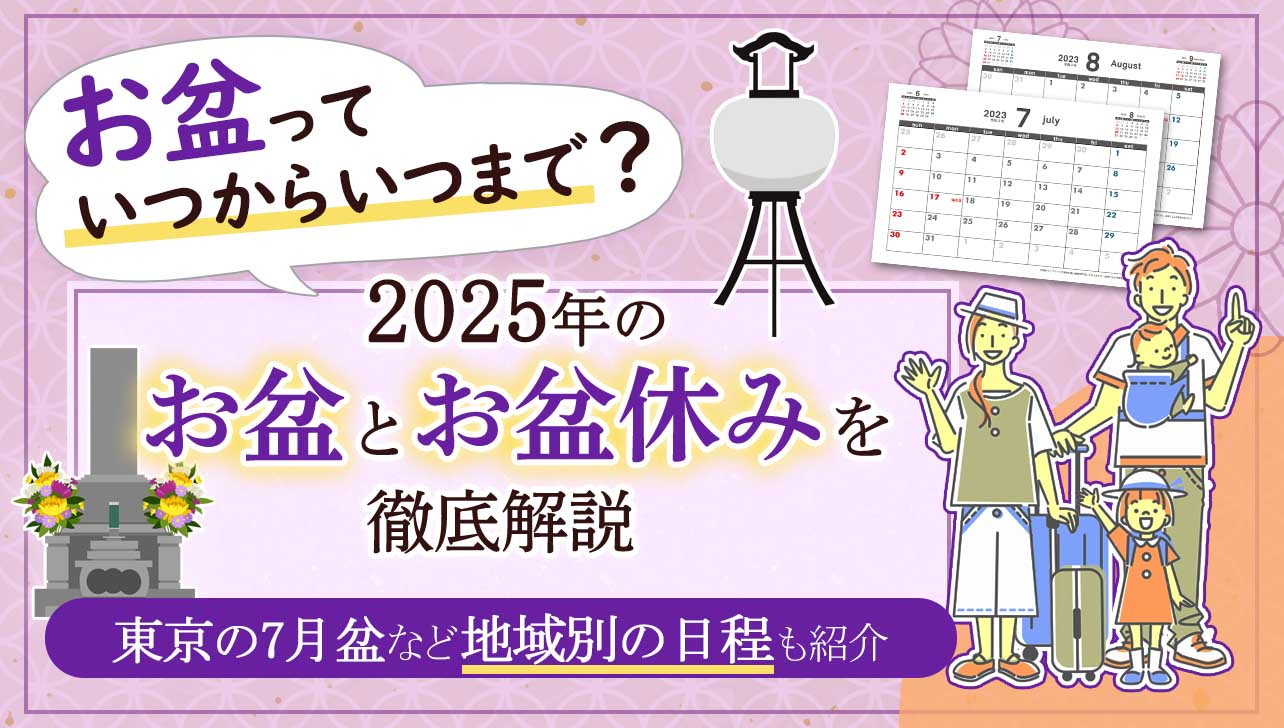 お盆って何？起源は？いつから？ - 仏壇のあるリビング現代的でモダンな祈りのインテリア現代仏壇