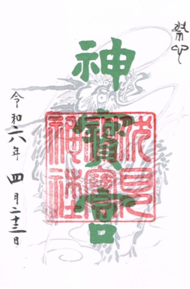 伏見神宝神社の御朱印がカッコイイ伏見稲荷大社とセットで参拝したい神社開運戦隊ゴシュインジャ