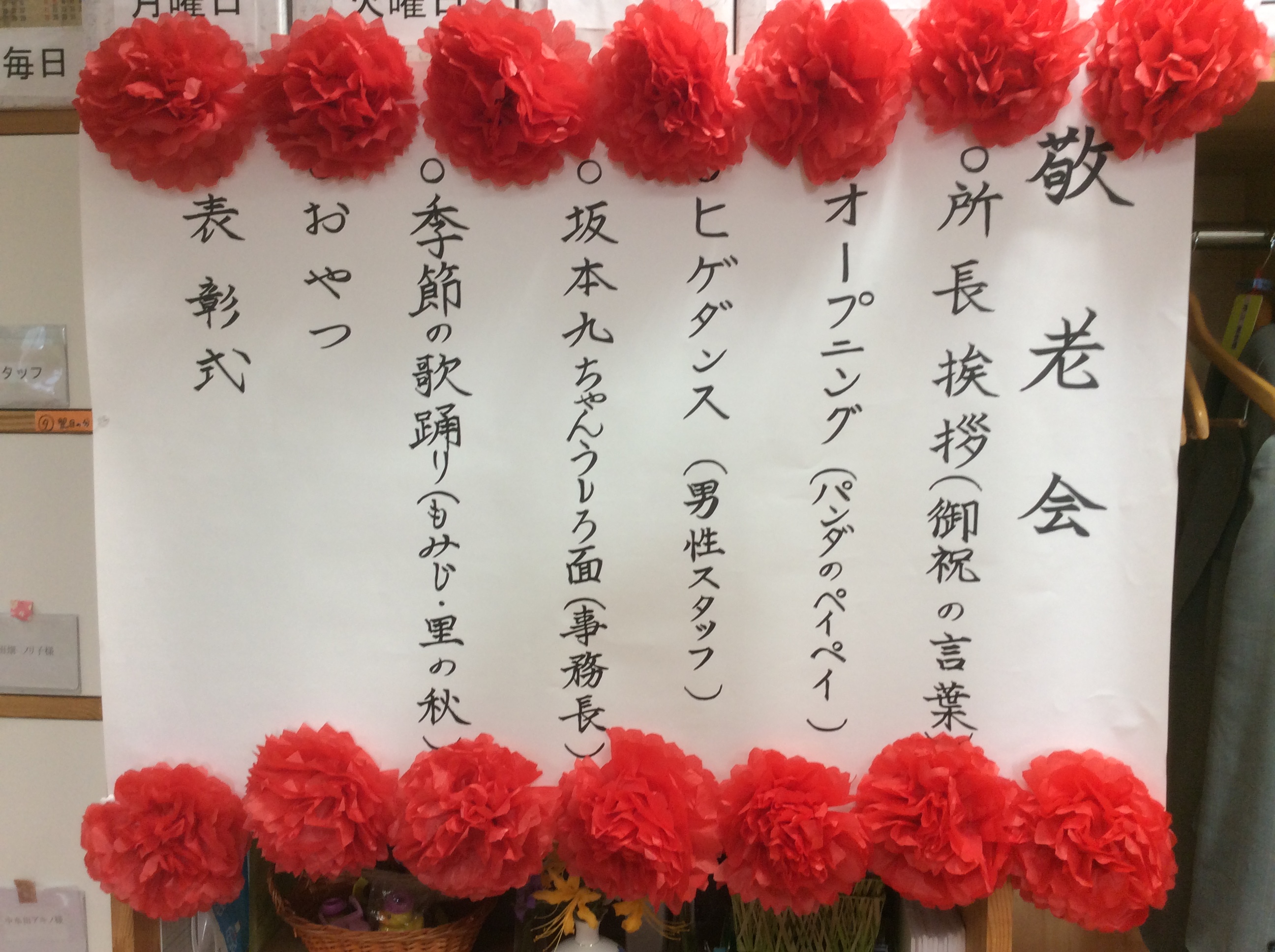 賢明学院小学生より敬老の日のお祝い医療法人 紀和会<公式サイト>正風病院アイリス堺正風スポーツ整形リハビリ通所リハ大阪府堺市