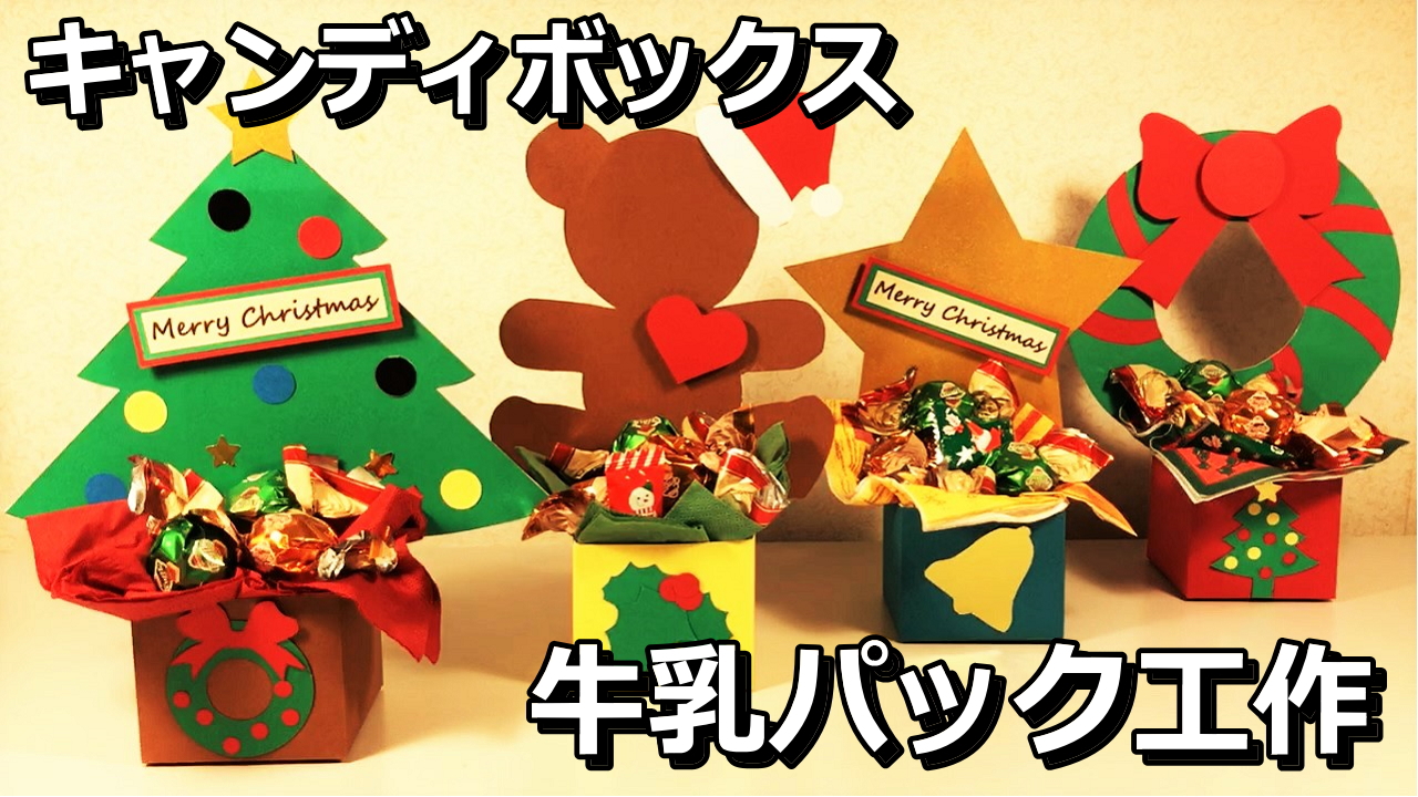 こども館にっき: 牛乳パックがクリスマスツリーに