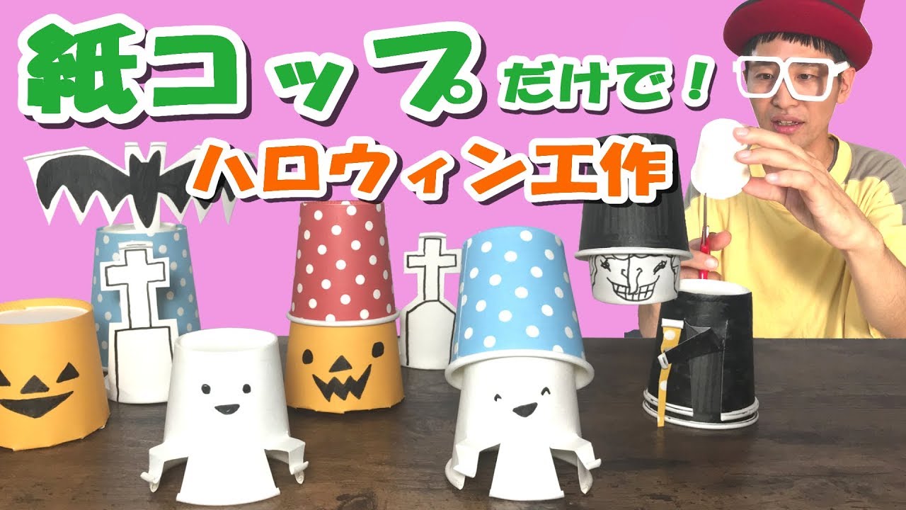 ハロウィン 工作 簡単 紙コップ 作り方 かぼちゃランタン』