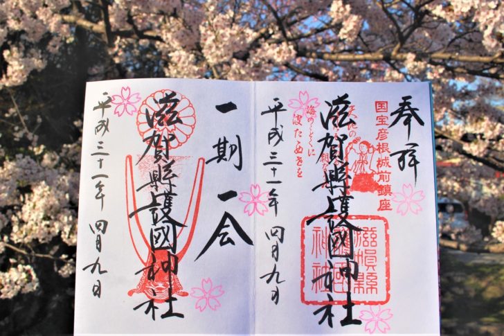 御朱印・御朱印帳：高岡市護国神社 富山県本丸会館前駅ホトカミ - 神社お寺の投稿サイト