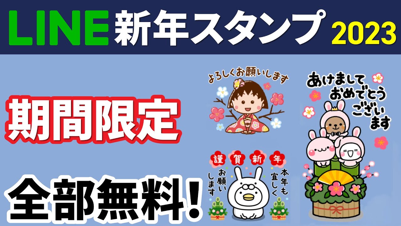 あけおめ”など新年あいさつ「無料LINEスタンプ」まとめ 2023最新版AppBank