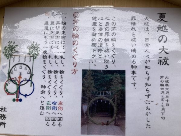 夏越の大祓」「茅の輪くぐり」のお知らせ武蔵国・前玉神社 さきたまじんじゃ