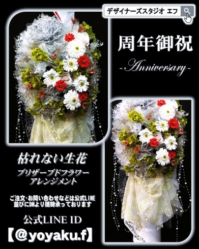 周年祝い 花東京下町のフラワーギフト 花恭