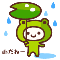 雨無料LINEスタンプ「梅雨・雨 おはようございます カエル」無料LINEスタンプ