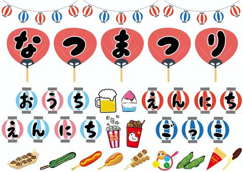 夏休みにやりたい！おうち縁日の飾り付けを手作り！提灯・お品書き・屋台POPまで 無料ダウンロードMama Craft