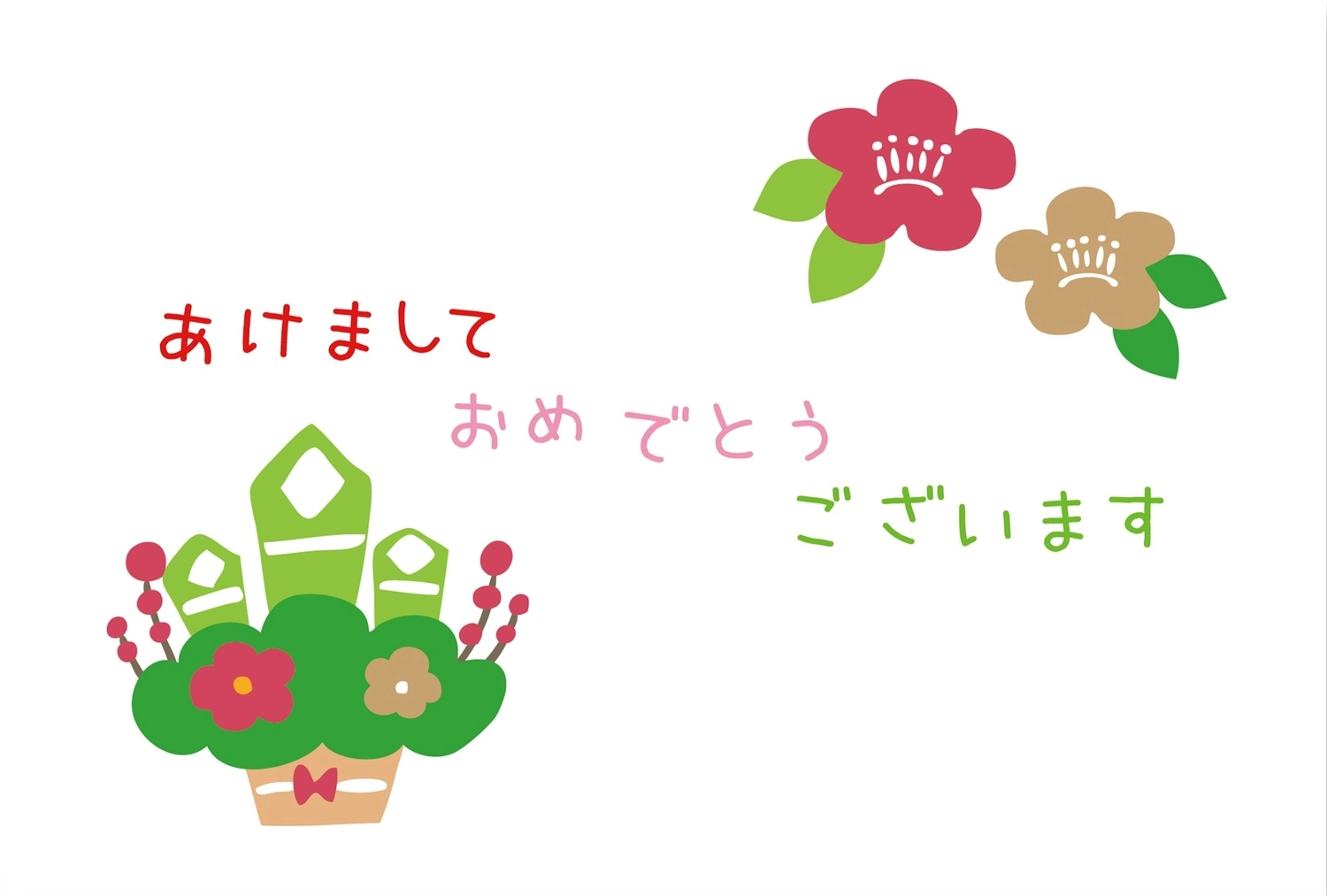 あけましておめでとう無料テンプレートデザイン。イラストや画像付きも豊富 - Canva キャンバ