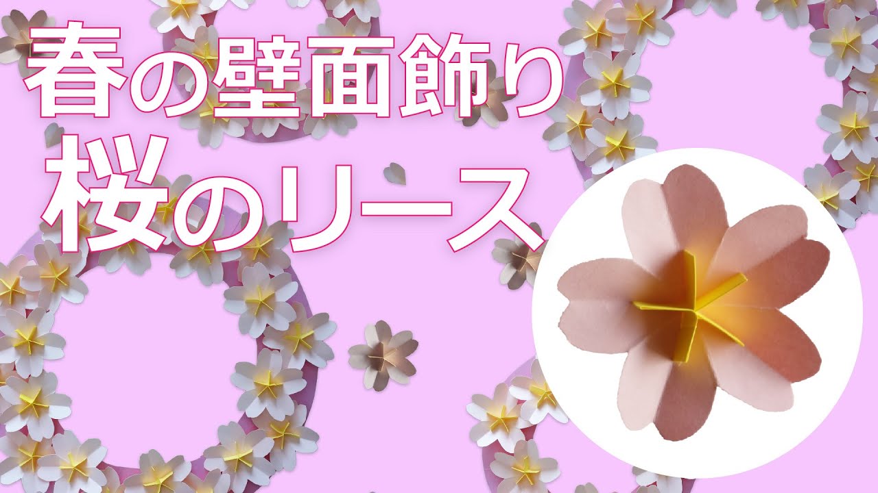 壁面飾り 春 壁飾り 3月・4月・5月 春の行事と壁面飾り