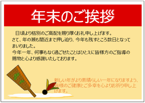 年末のご挨拶 : 福智町図書館・歴史資料館「ふくちのち」