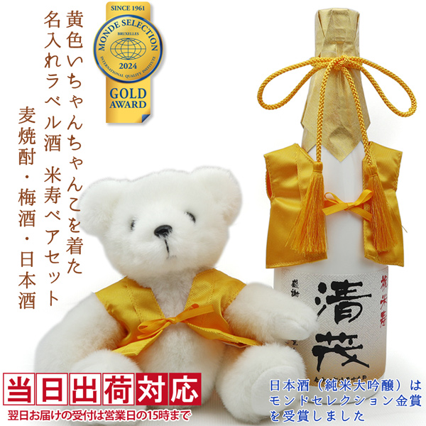 米寿祝いのちゃんちゃんこ ちゃんちゃんこ 長寿 傘寿 米寿 卒寿 頭巾 ちゃんちゃんこ 末広セット「黄色」化粧箱入り 長寿お祝い 80歳 88歳90歳 お祝い ギフト プレゼント 傘寿 米寿 卒寿 ちゃんちゃんこ お祝い ちゃんちゃんこ＋頭巾＋末広＋栞＋化粧箱の5点セット