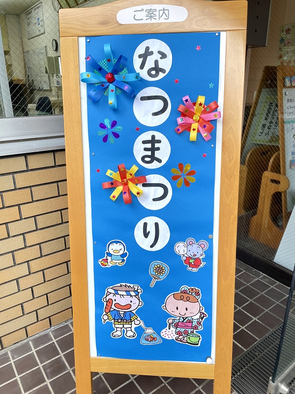 お祭りごっこ♪看板のアイディアと看板に使えるイラスト素材のサイトをご紹介