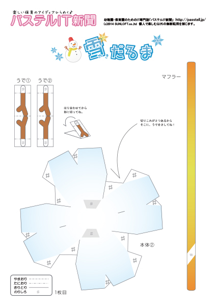 無料で作ろう！クリスマスペーパークラフト子供とインターネットAll About